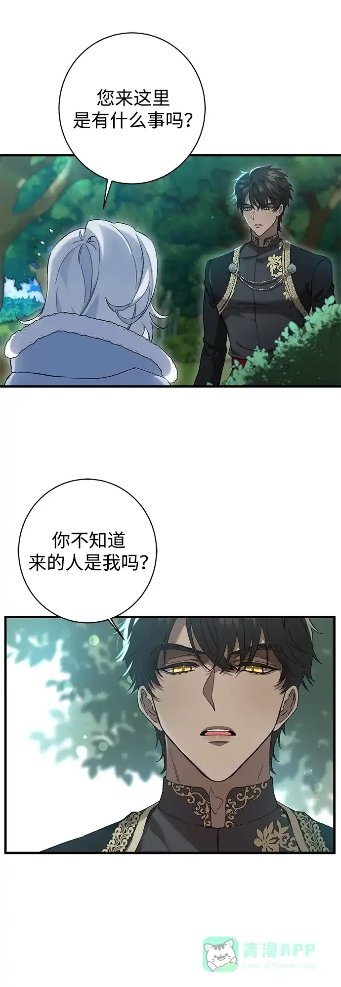 《森林中公爵找到的她》第6话 第4页