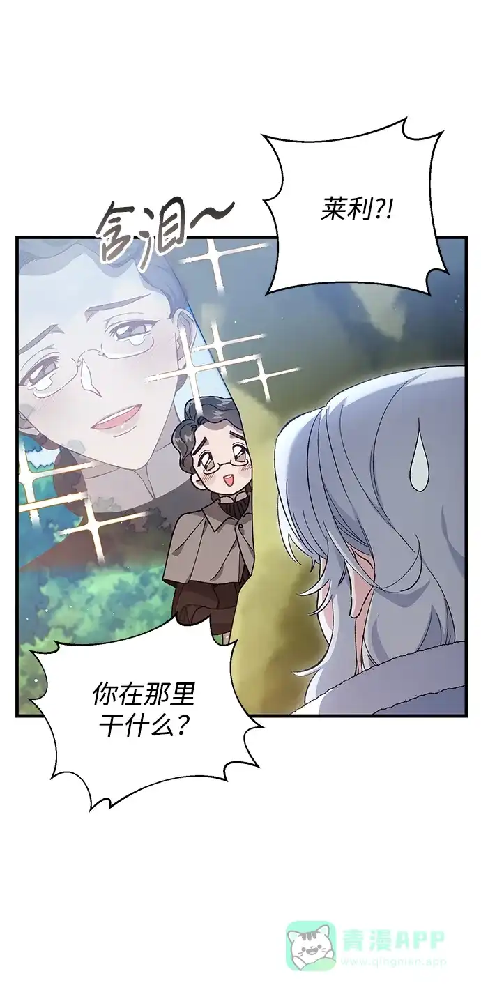 《森林中公爵找到的她》第6话 第44页