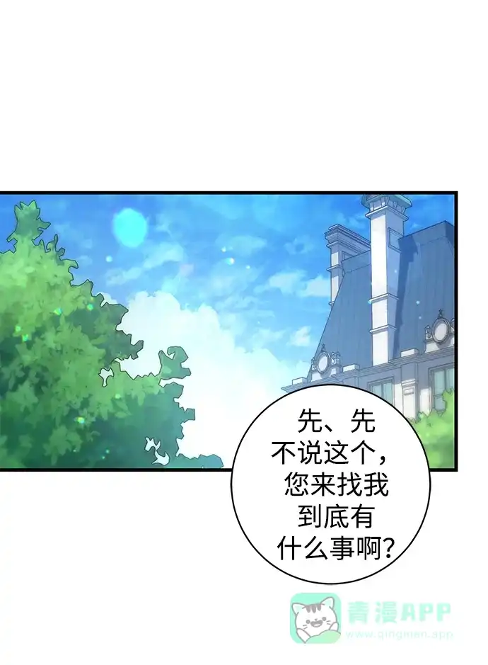 《森林中公爵找到的她》第6话 第8页