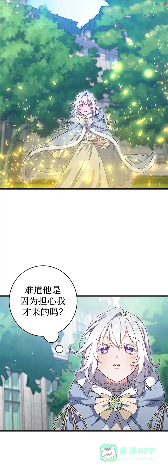 《森林中公爵找到的她》第6话 第20页