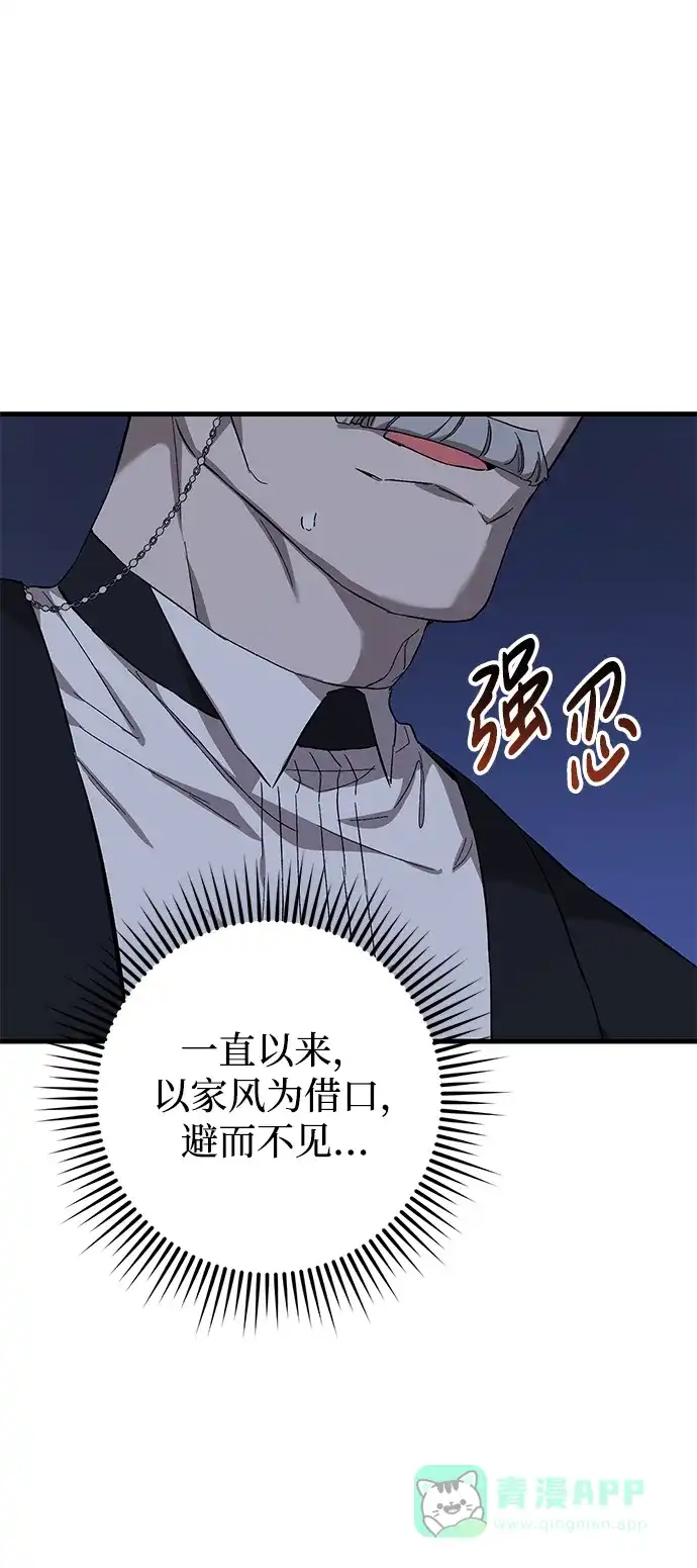 《森林中公爵找到的她》第6话 第34页