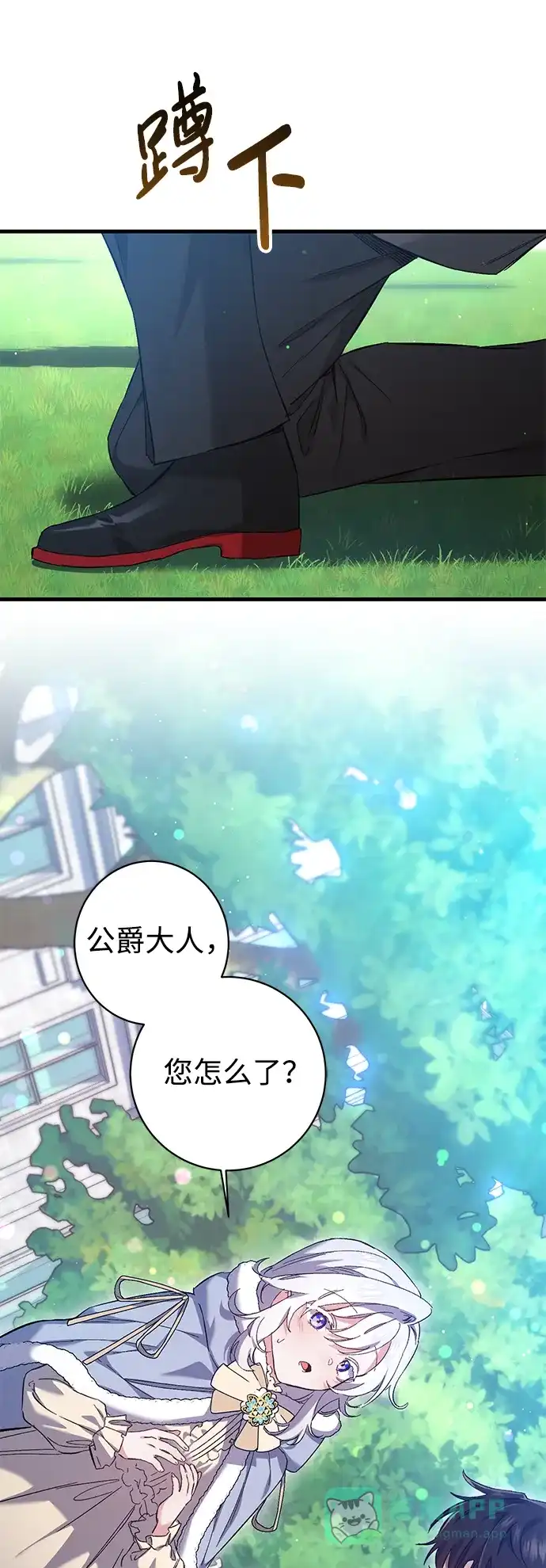 《森林中公爵找到的她》第6话 第10页