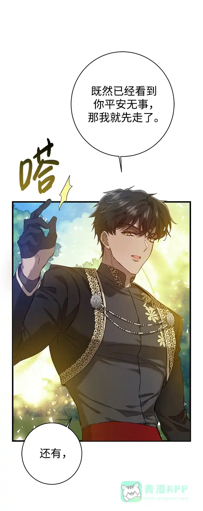 《森林中公爵找到的她》第6话 第18页
