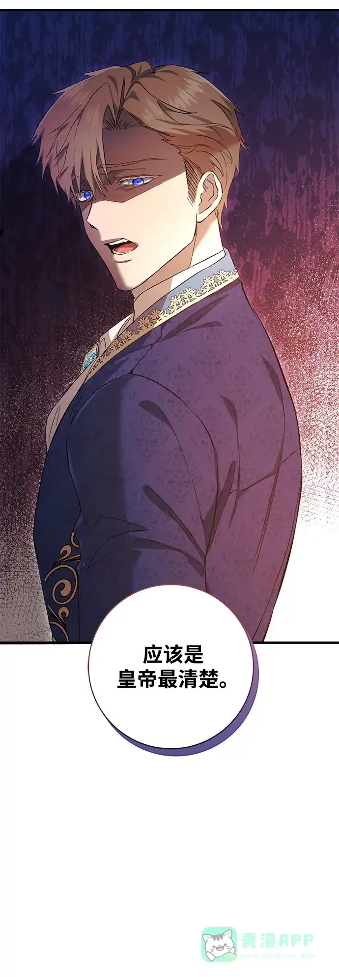 《森林中公爵找到的她》第6话 第60页