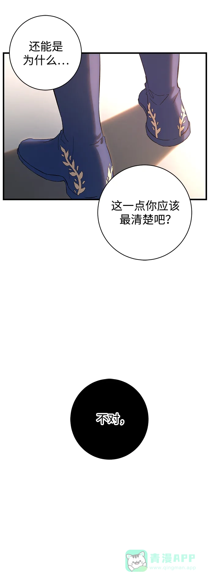 《森林中公爵找到的她》第6话 第59页