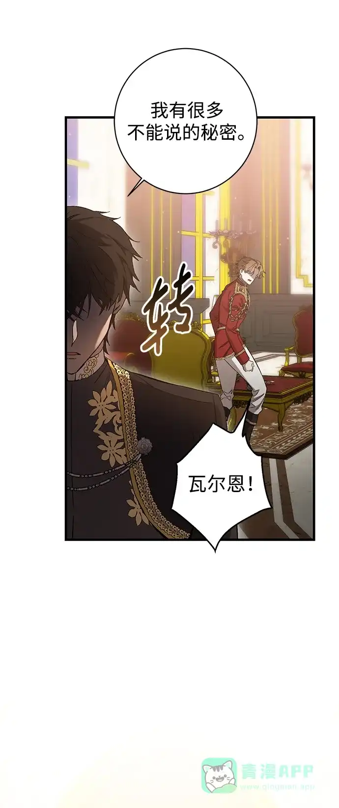 《森林中公爵找到的她》第7话 第57页