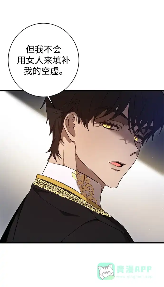 《森林中公爵找到的她》第7话 第56页