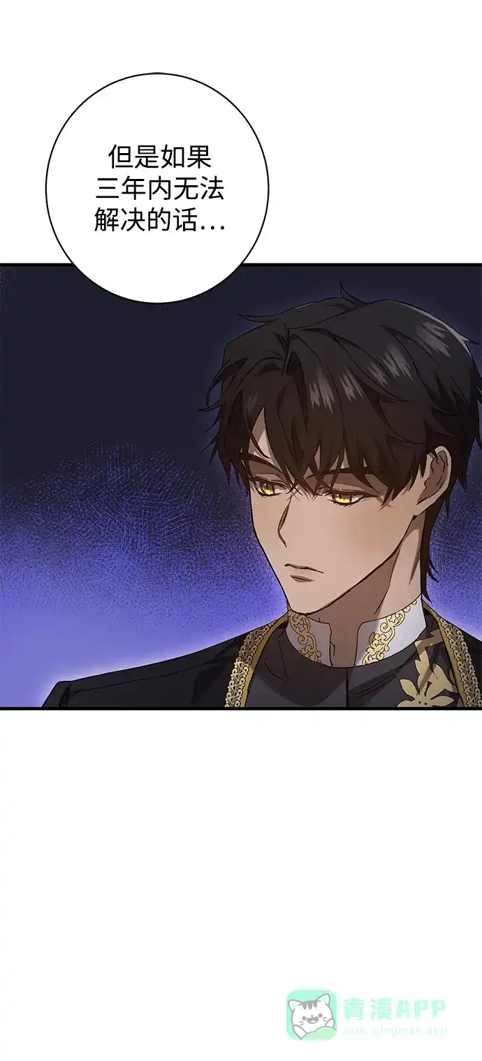《森林中公爵找到的她》第7话 第50页