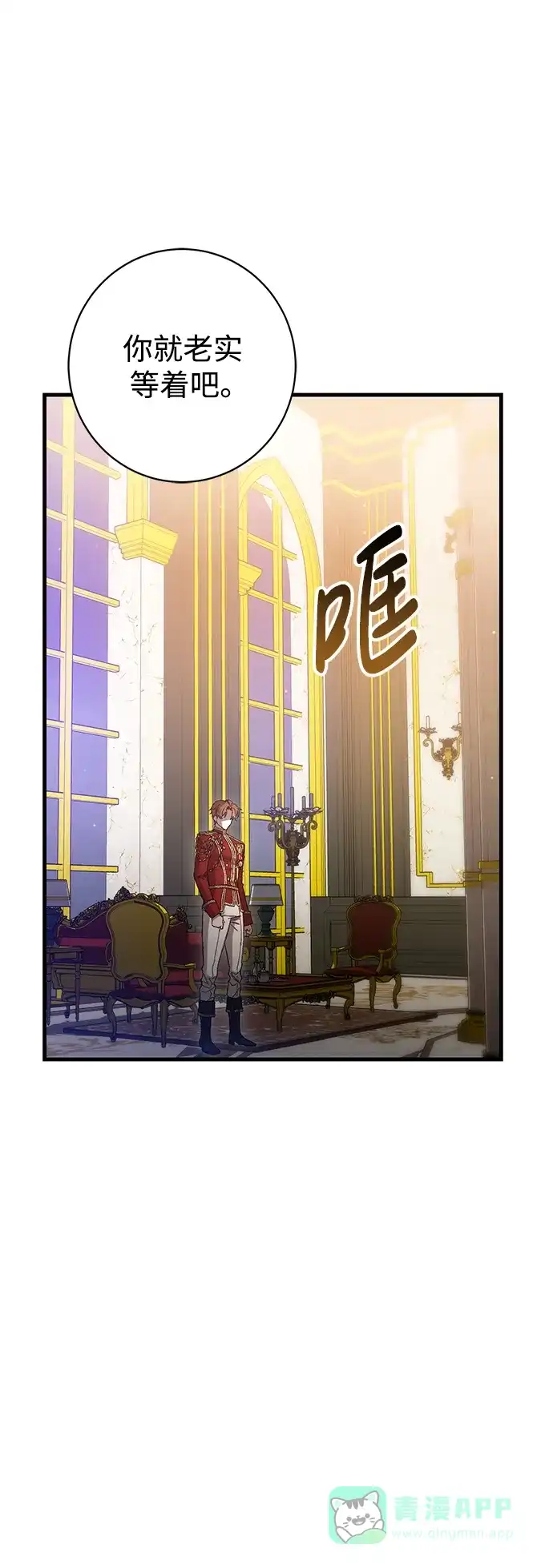 《森林中公爵找到的她》第7话 第59页