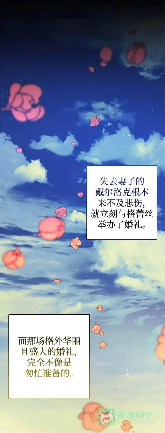 《森林中公爵找到的她》第7话 第28页