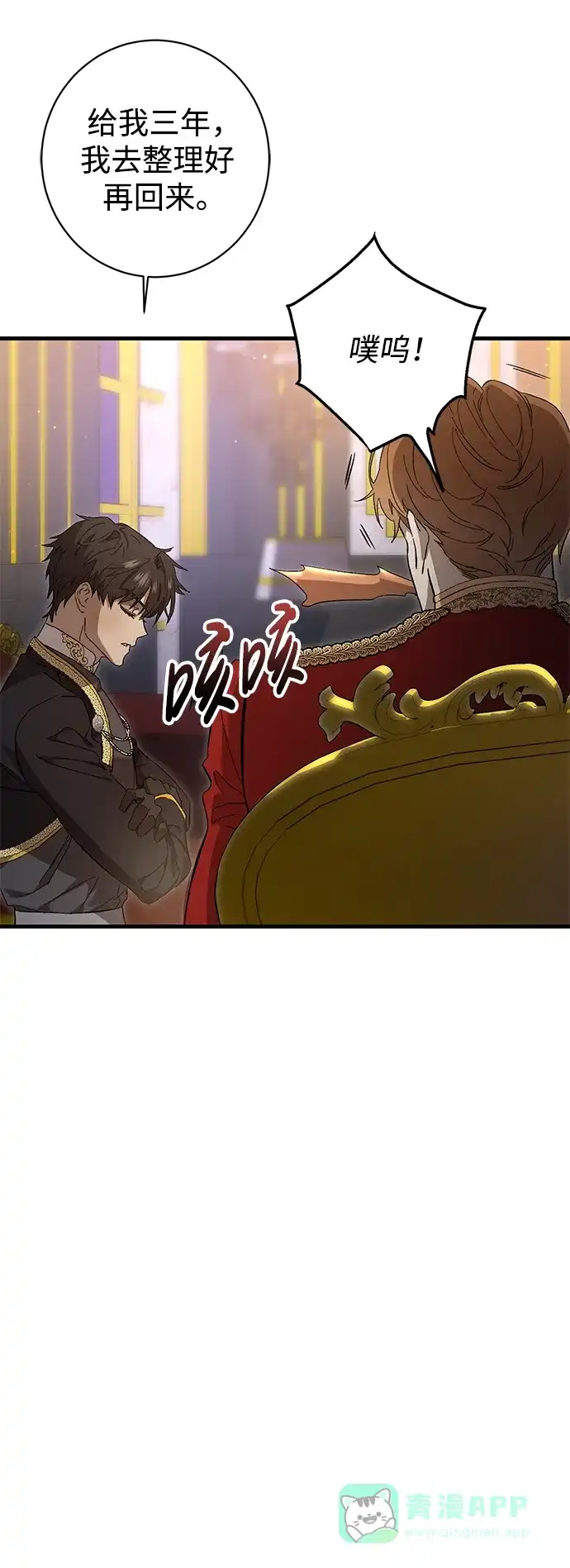 《森林中公爵找到的她》第7话 第42页