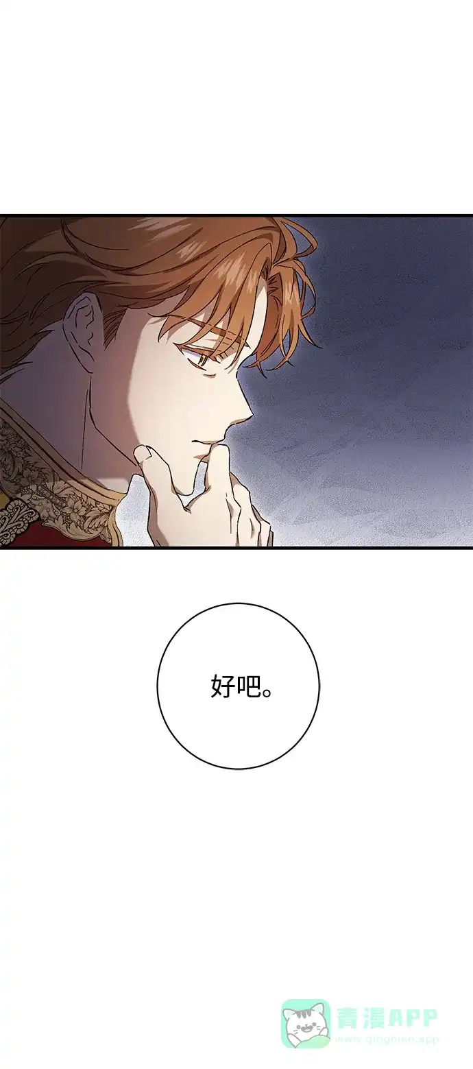 《森林中公爵找到的她》第7话 第49页