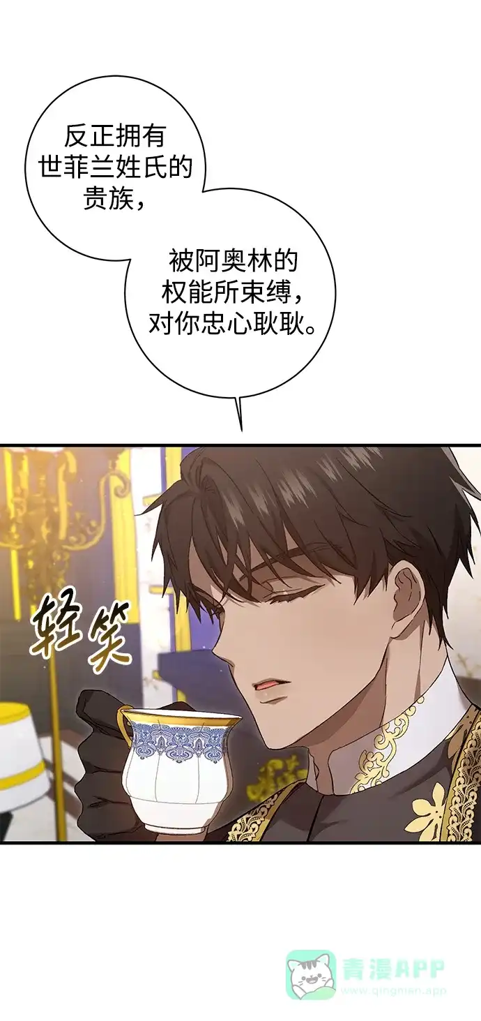 《森林中公爵找到的她》第7话 第44页
