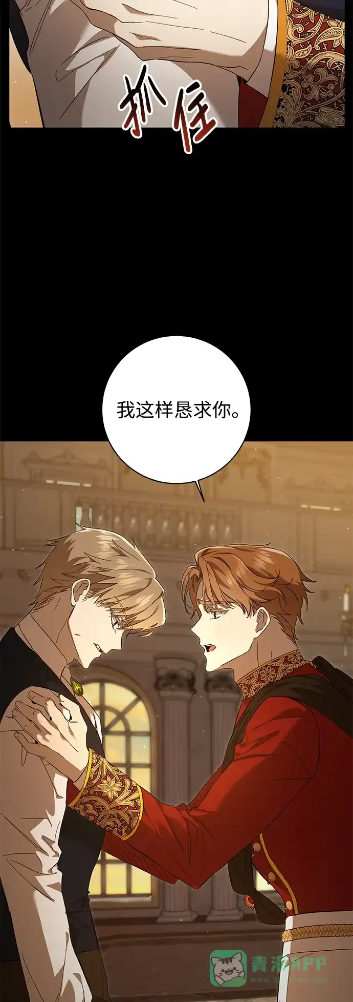 《森林中公爵找到的她》第7话 第18页