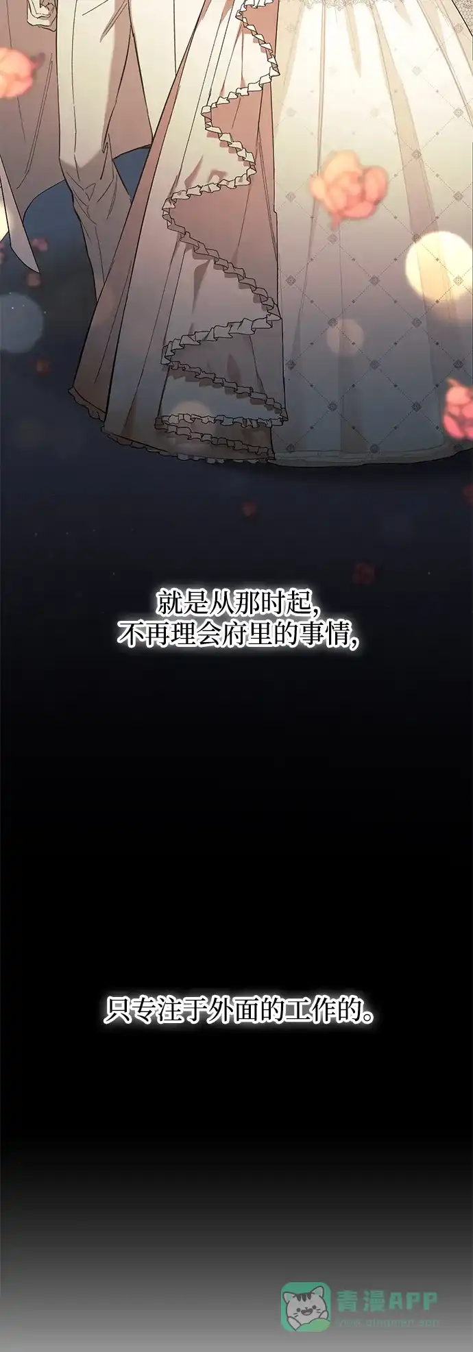 《森林中公爵找到的她》第7话 第32页