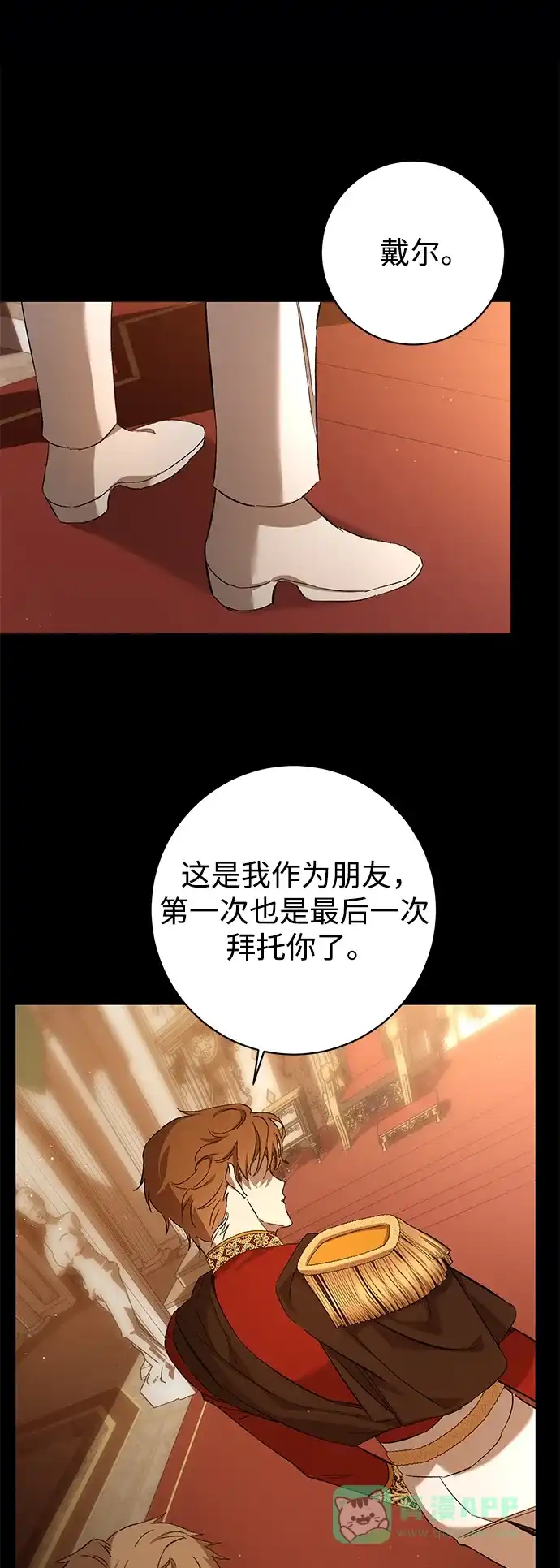 《森林中公爵找到的她》第7话 第25页