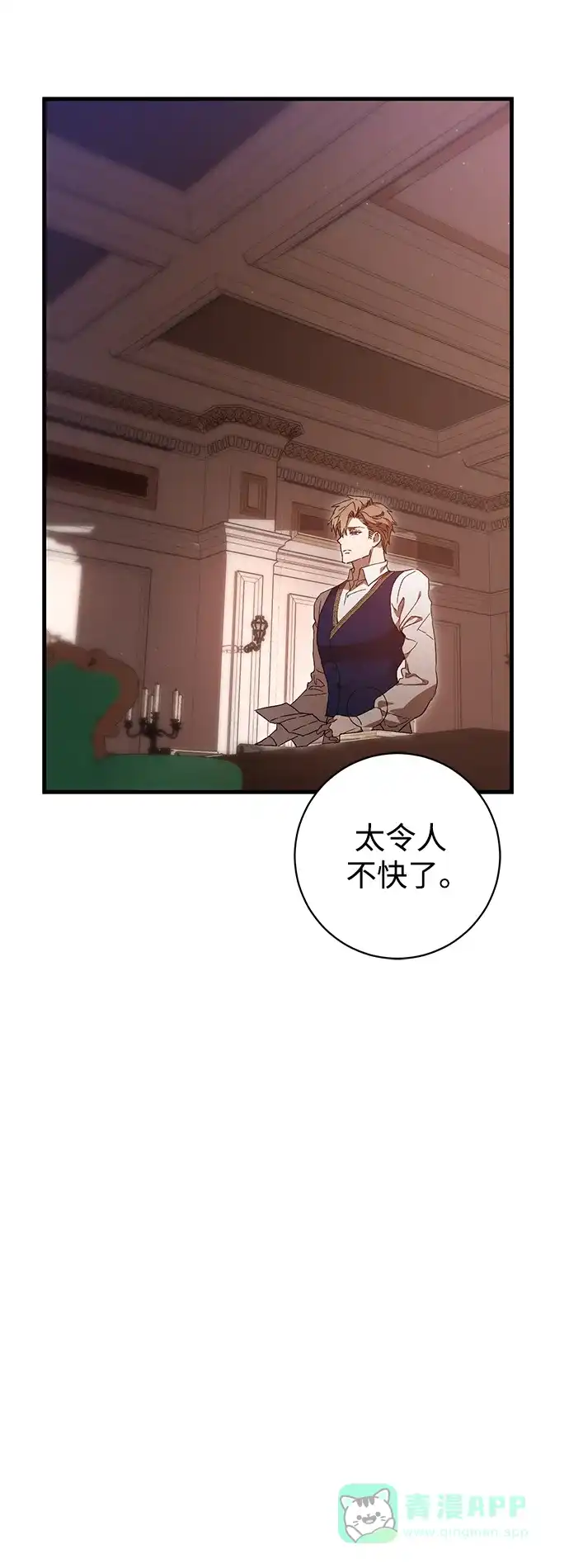 《森林中公爵找到的她》第7话 第39页