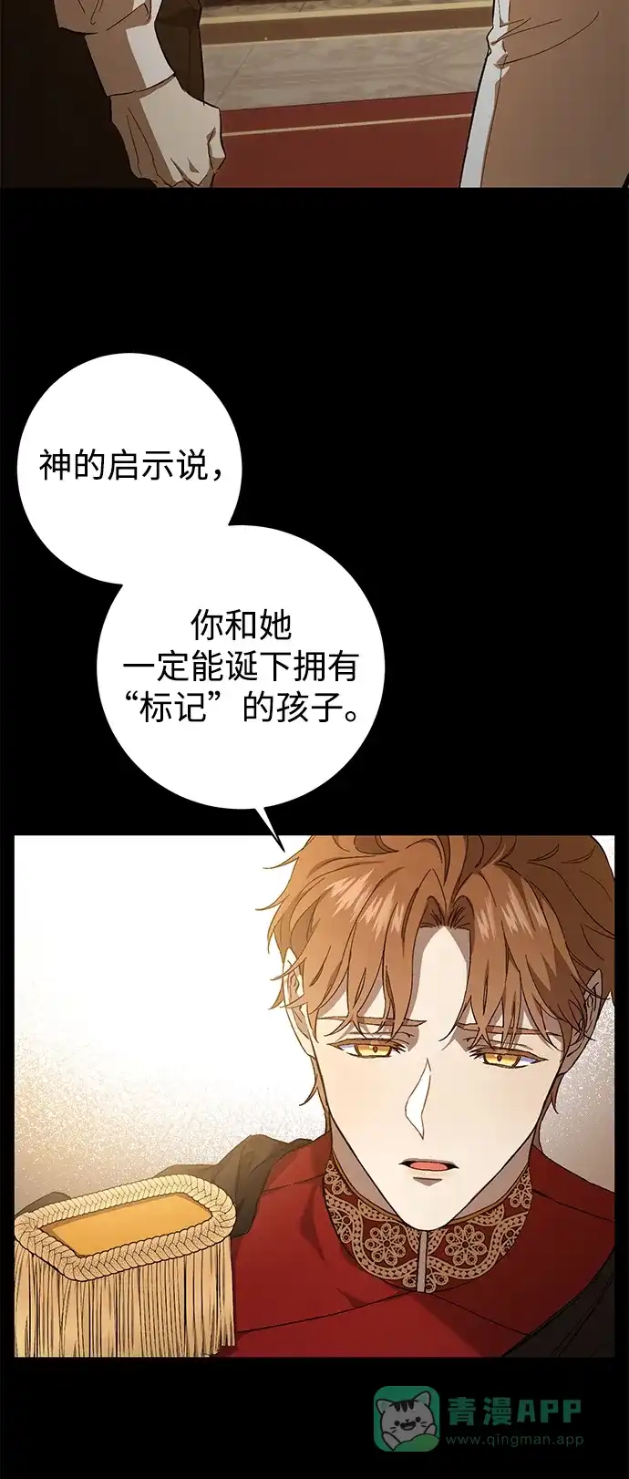 《森林中公爵找到的她》第7话 第19页