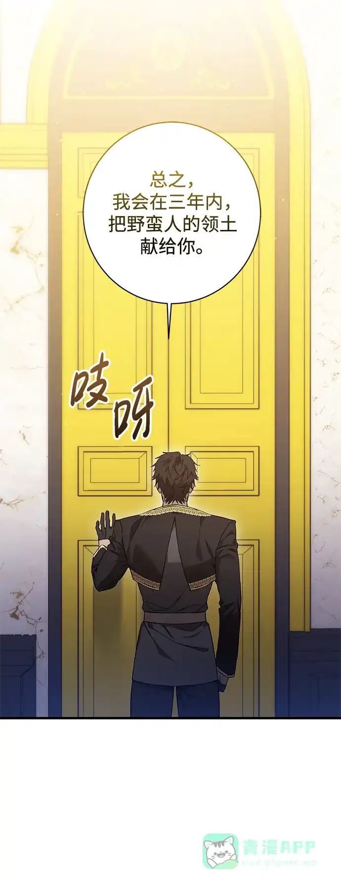 《森林中公爵找到的她》第7话 第58页