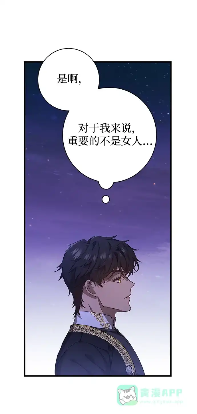 《森林中公爵找到的她》第7话 第61页