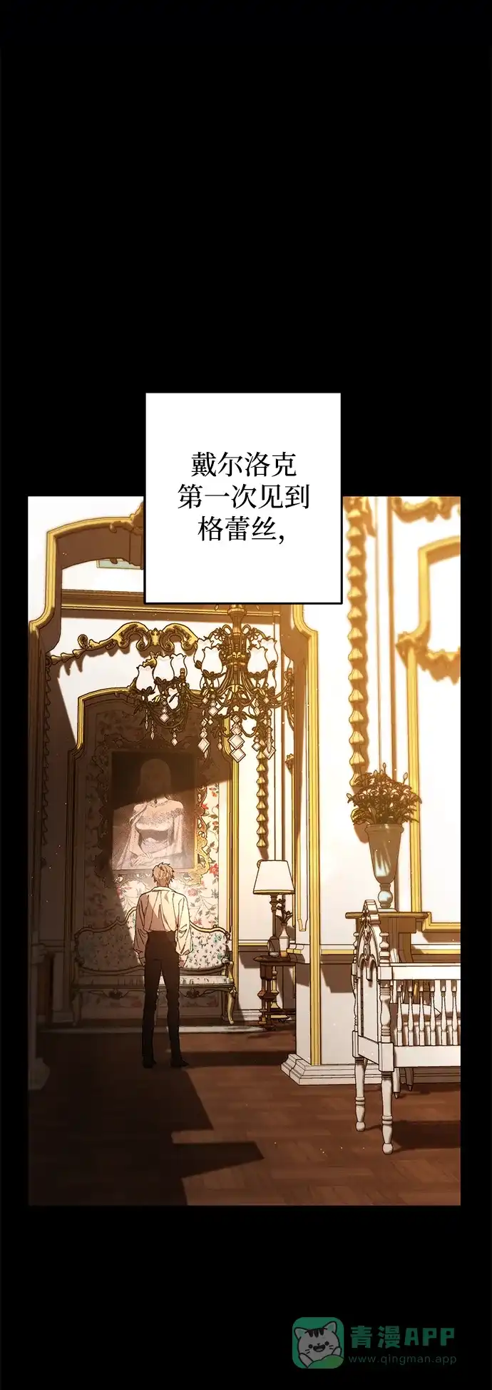 《森林中公爵找到的她》第7话 第2页