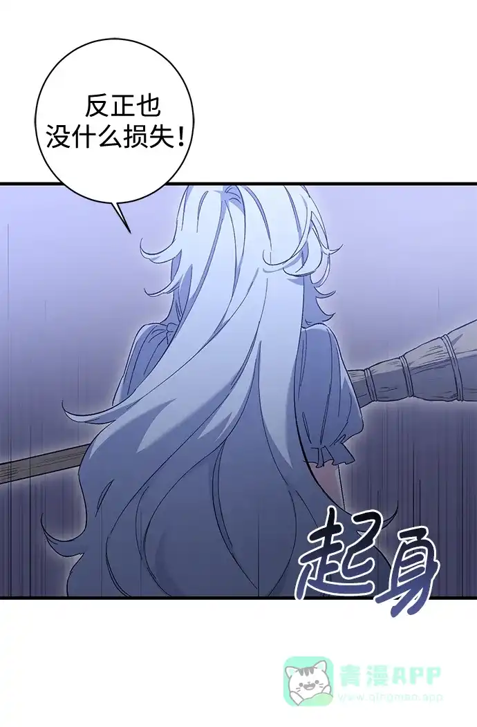 《森林中公爵找到的她》第8话 第41页