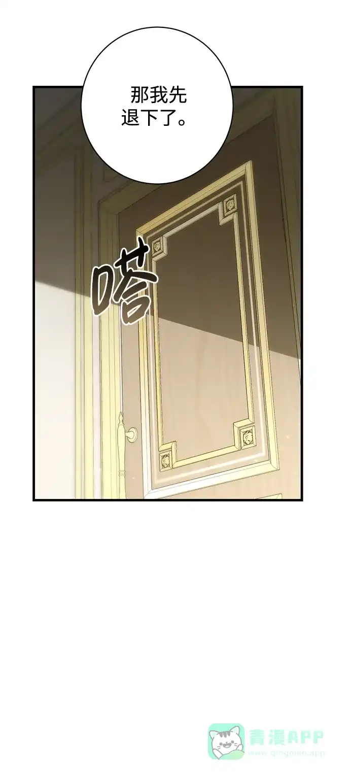 《森林中公爵找到的她》第8话 第56页