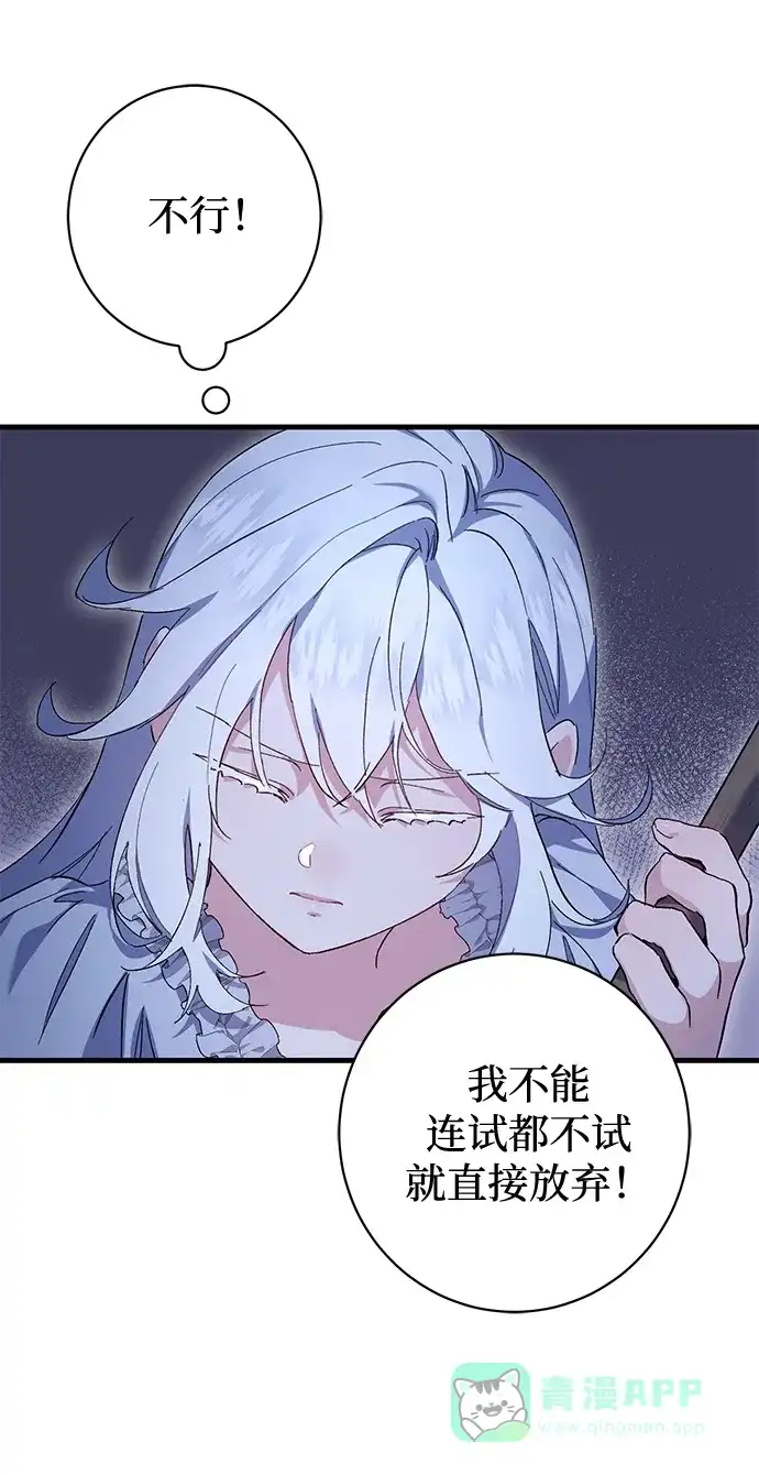 《森林中公爵找到的她》第8话 第40页