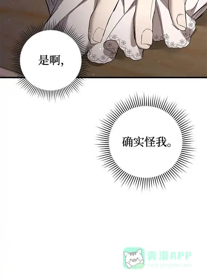 《森林中公爵找到的她》第8话 第58页