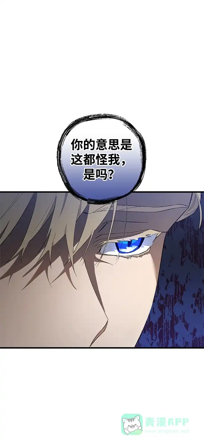 《森林中公爵找到的她》第8话 第53页