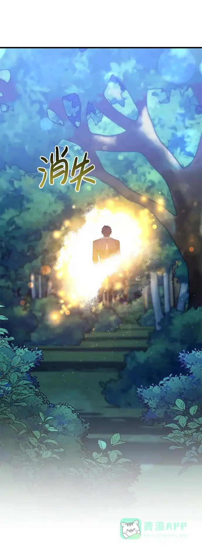 《森林中公爵找到的她》第8话 第24页