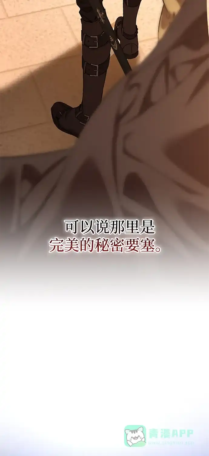 《森林中公爵找到的她》第8话 第14页