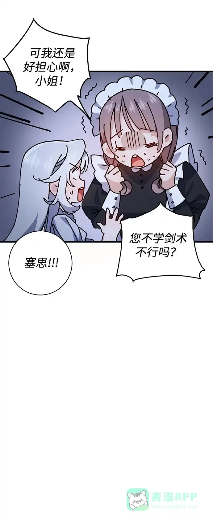 《森林中公爵找到的她》第8话 第20页