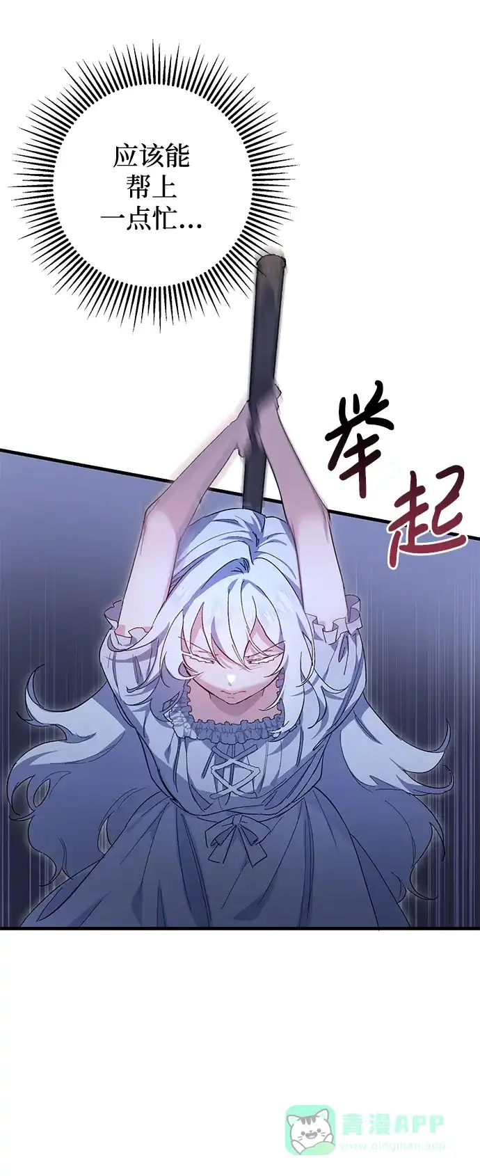 《森林中公爵找到的她》第8话 第34页