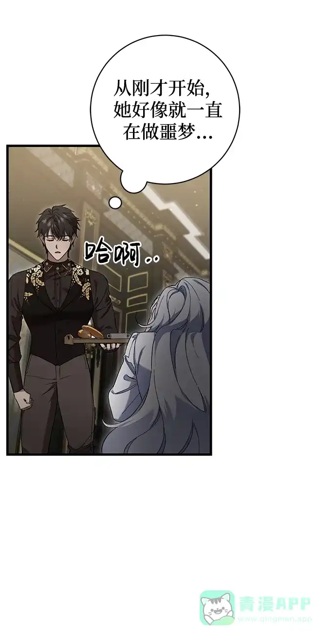 《森林中公爵找到的她》第9话 第38页
