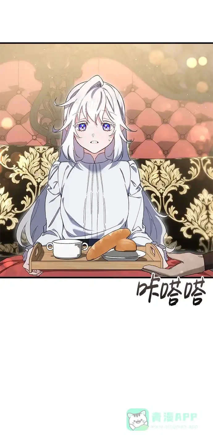 《森林中公爵找到的她》第9话 第41页