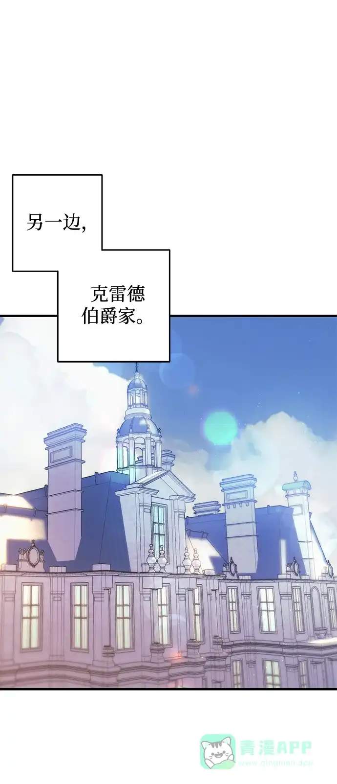 《森林中公爵找到的她》第9话 第59页