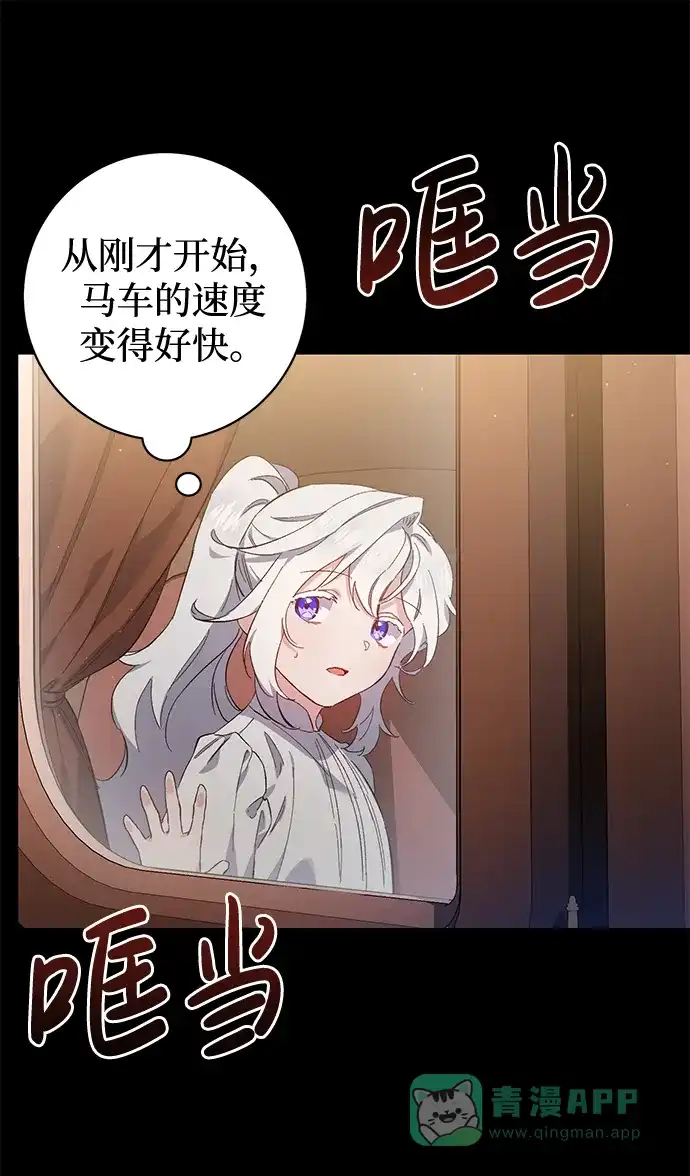 《森林中公爵找到的她》第9话 第18页