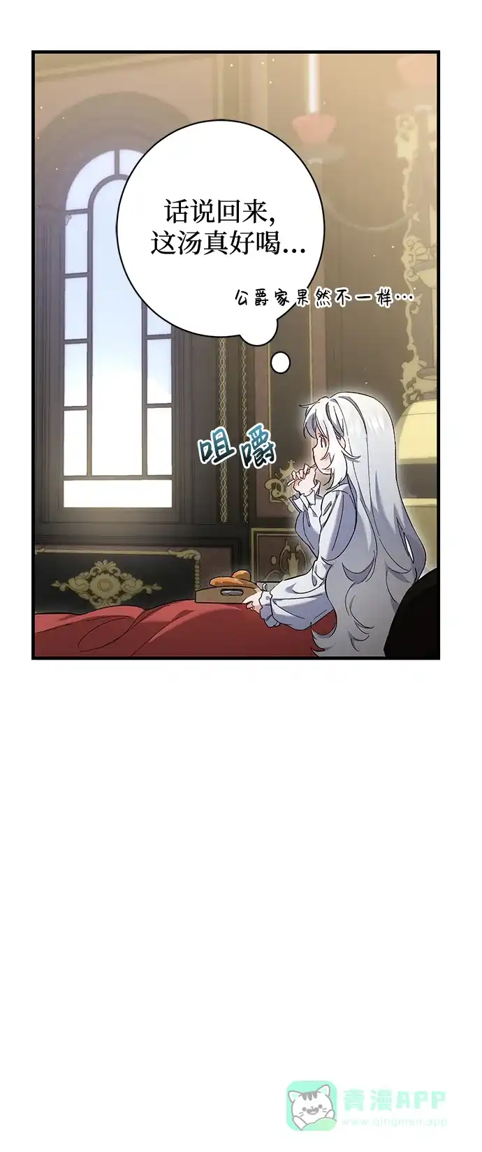 《森林中公爵找到的她》第9话 第58页