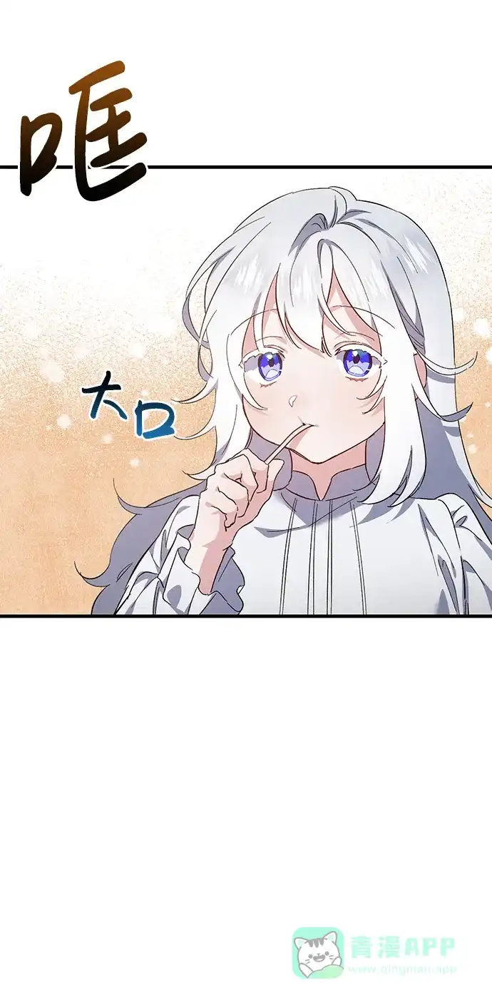 《森林中公爵找到的她》第9话 第57页