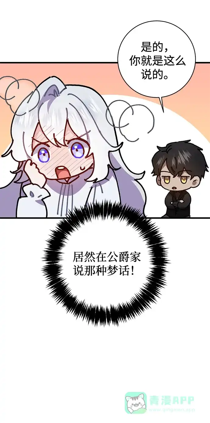 《森林中公爵找到的她》第9话 第51页