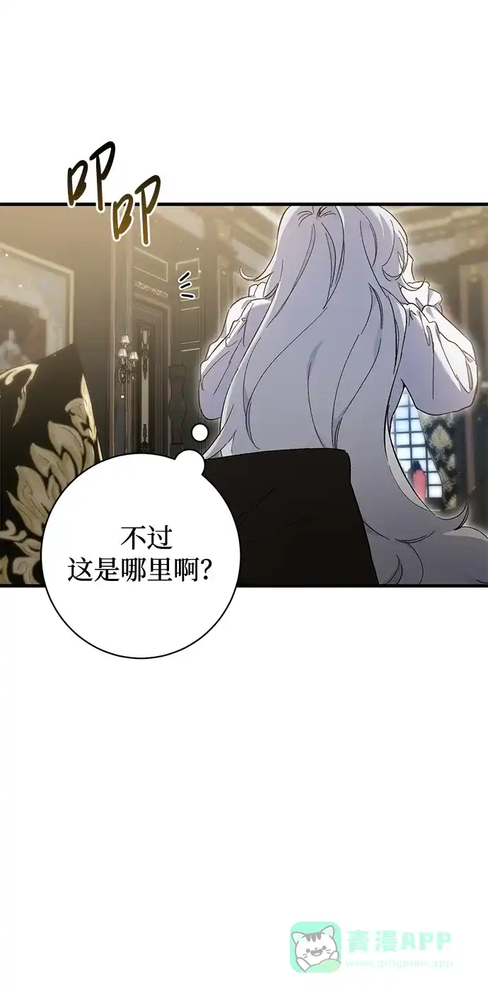 《森林中公爵找到的她》第9话 第34页