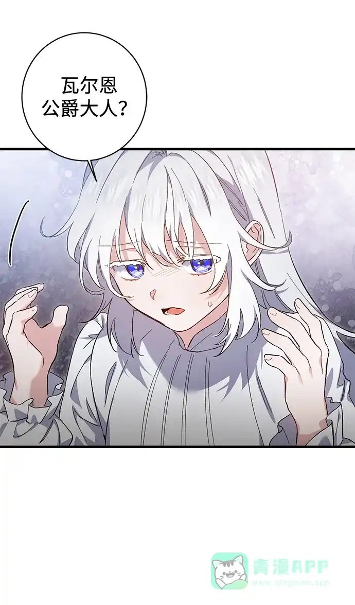 《森林中公爵找到的她》第9话 第39页