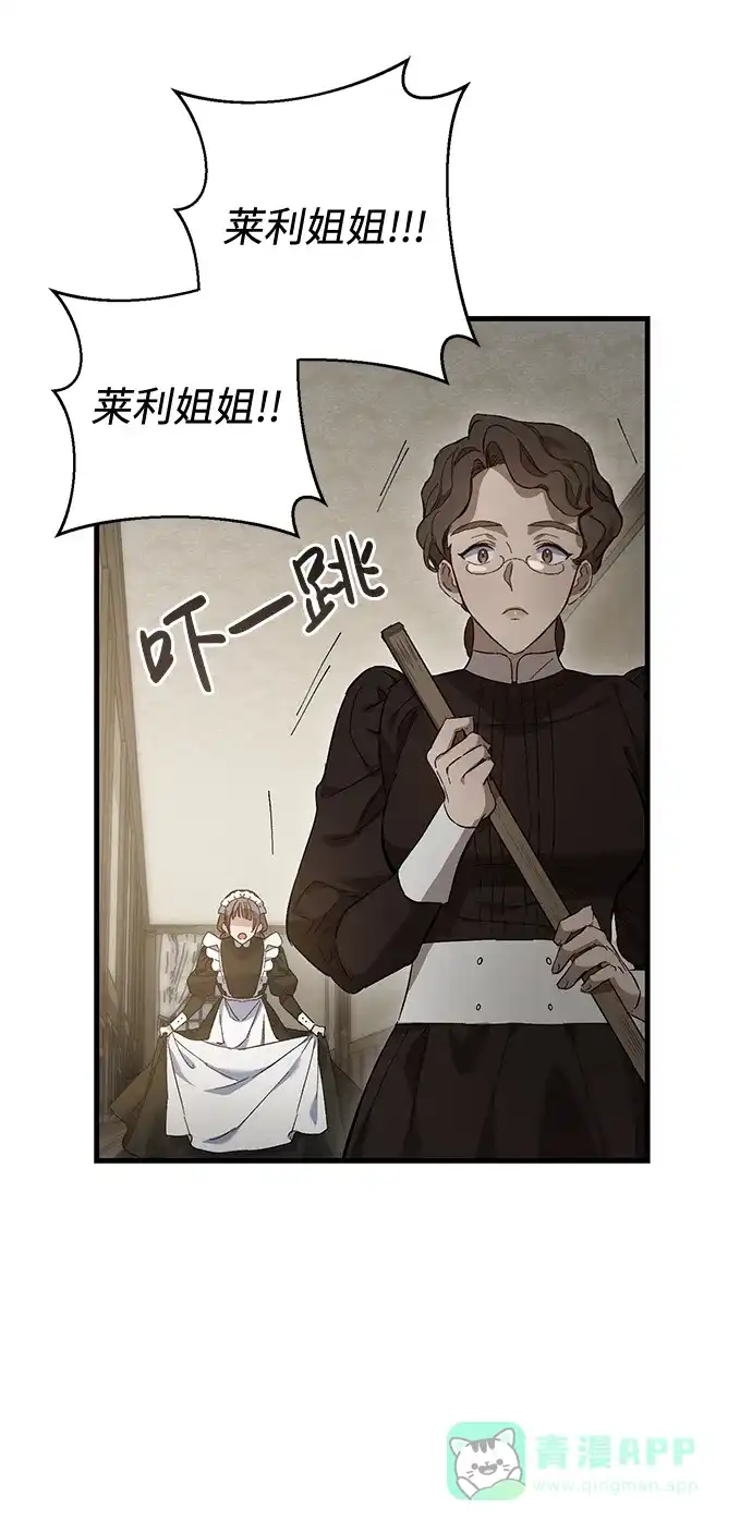 《森林中公爵找到的她》第9话 第62页