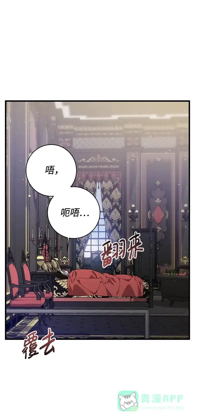 《森林中公爵找到的她》第9话 第12页