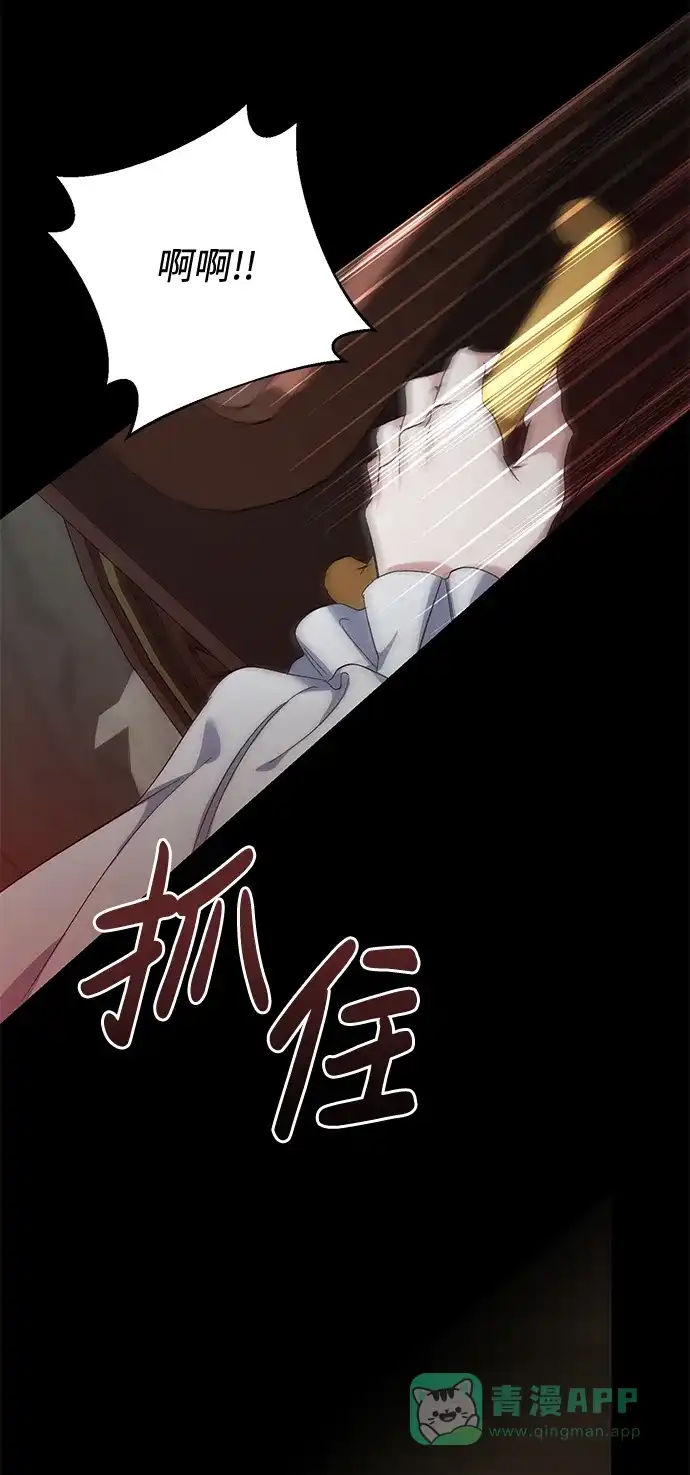 《森林中公爵找到的她》第9话 第24页