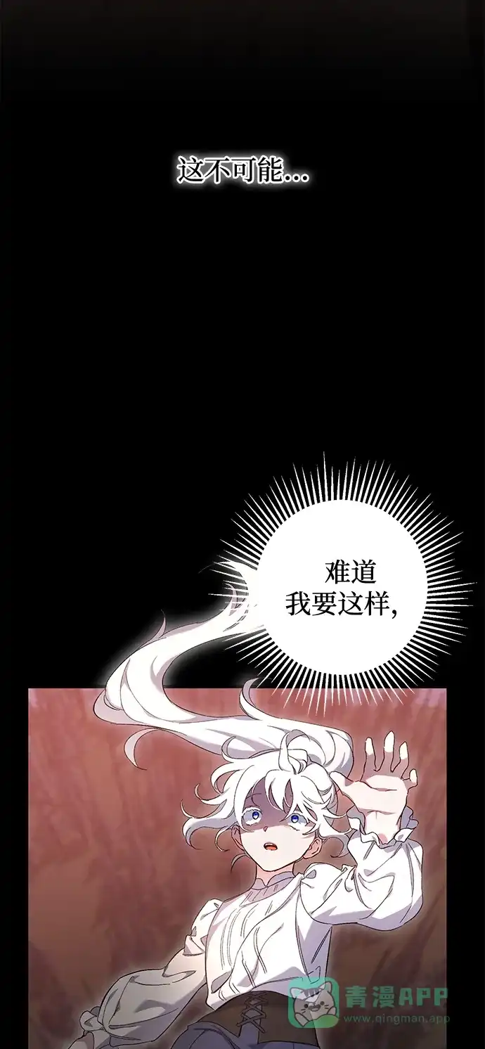 《森林中公爵找到的她》第9话 第29页