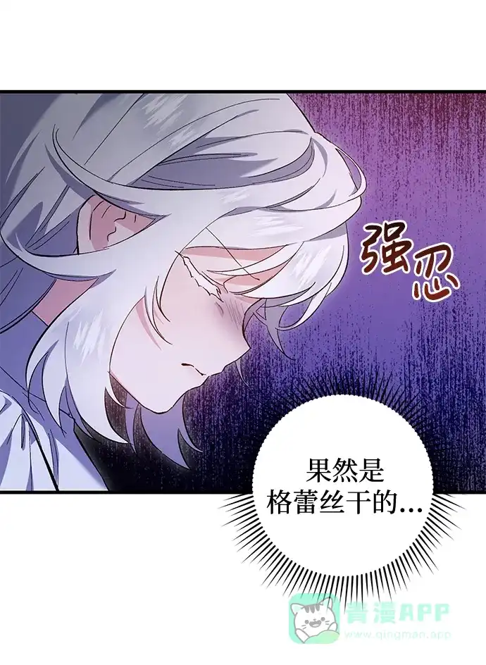 《森林中公爵找到的她》第9话 第43页
