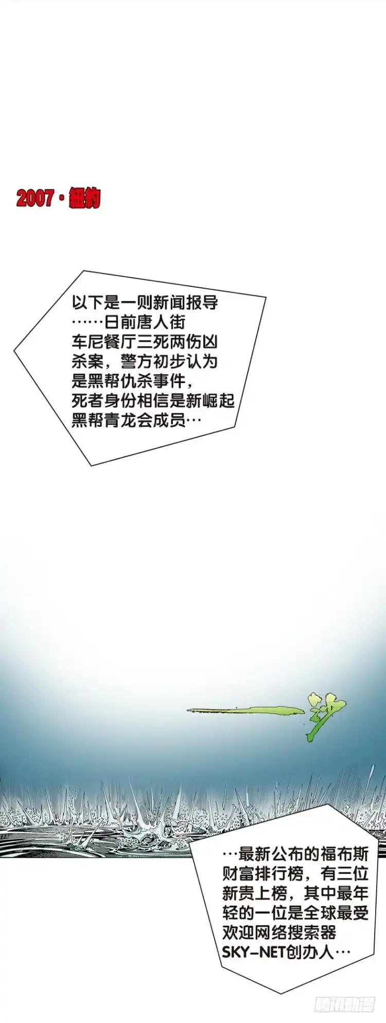 《杀道行者》第一回：复仇者的序曲 第1页