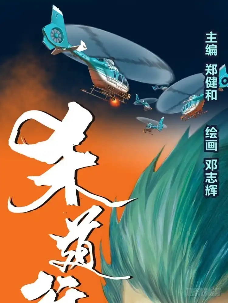 《杀道行者》第一回：复仇者的序曲 第10页